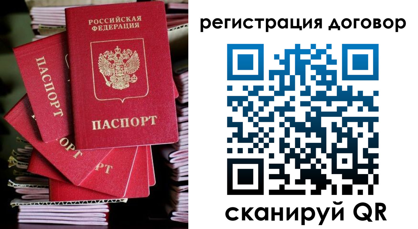 временная регистрация в Сызрани