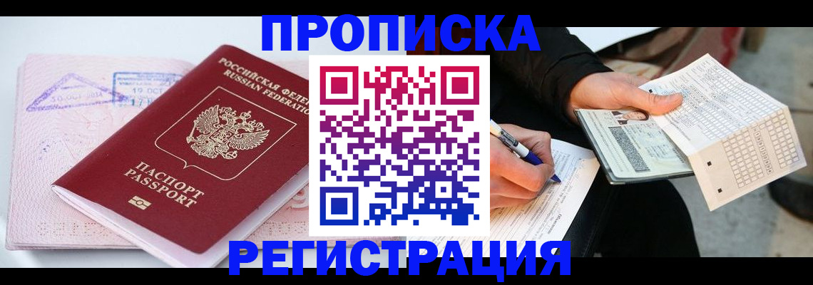 временная регистрация для школы в Сызрани