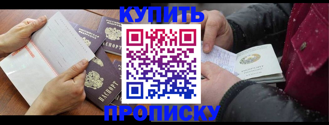 прописка законно в Сызрани